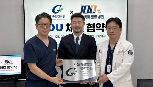 천대 길병원과 연세백퍼센트병원이 협력병원 체결식을 열고 기념촬영을 하고 있다. 가천대 길병원 제공