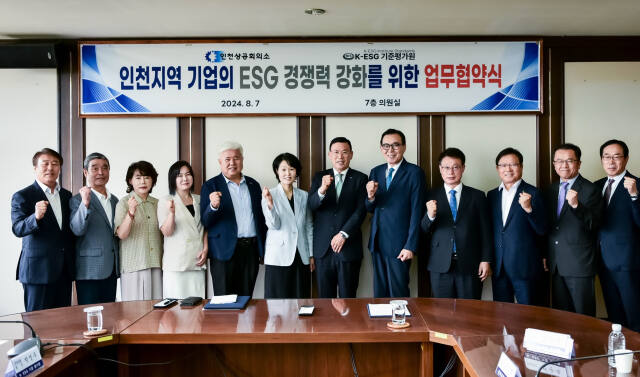 7일 인천상공회의소, K․ESG 기준 평가원 관계자들이 인천상의회관에서 ‘중견‧중소기업의 ESG 대응 체계시스템 지원’ 업무 협약을 한 뒤 기념 촬영을 하고 있다. 인천상의 제공