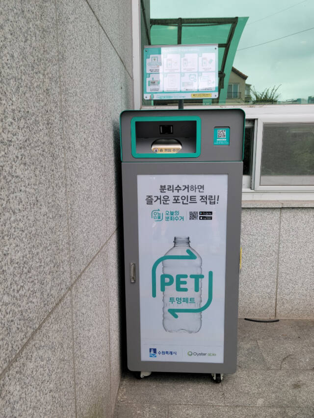 투명페트병 무인회수기. 수원특례시 제공