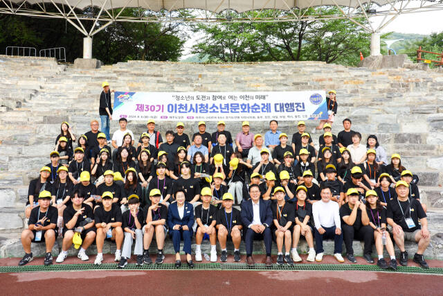 이천시 청소년들이 문화와 역사를 탐방하는 제30기 청소년문화순례대행진 출정식을 가졌다. 이천시 제공