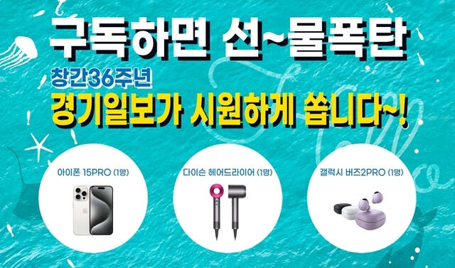 "축하합니다!" 경기일보 네이버 구독 이벤트 당첨자 명단 공개