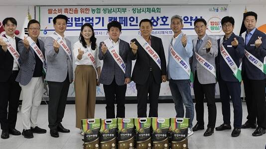 농협성남시지부는 성남시체육회와 쌀소비 증진을 위한 업무협약을 맺고, 기념촬영을 하고 있다. 농협성남시지부 제공
