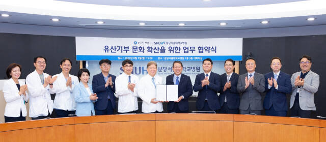 최근 분당서울대병원에서 송정한 병원장과 박의식 신한은행 자산관리솔루션그룹장 등 주요 관계자들이 유산기부 문화 확산을 위한 업무협약을 체결한 뒤 기념촬영을 하고 있다. 분당서울대병원 제공