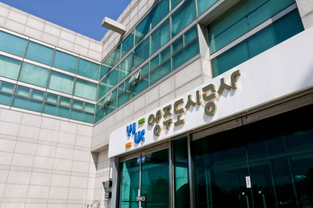 양주도시공사. 양주도시공사 제공