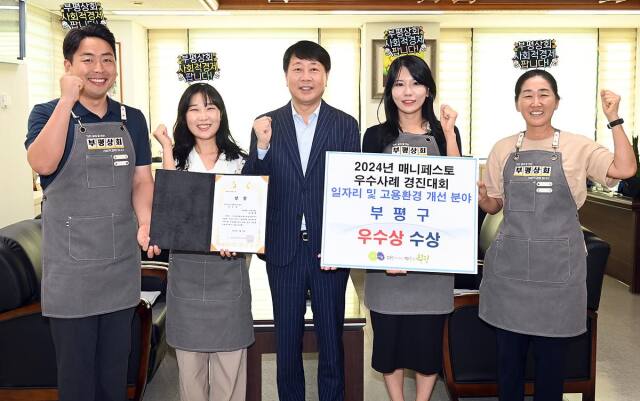 차준택 인천 부평구청장과 구청 직원들이 최근 2024년 전국 기초단체장 매니페스토 우수사례 경진대회에서 ‘일자리 및 고용 환경 개선 분야’ 우수상을 받은 뒤 기념촬영을 하고 있다. 부평구청 제공