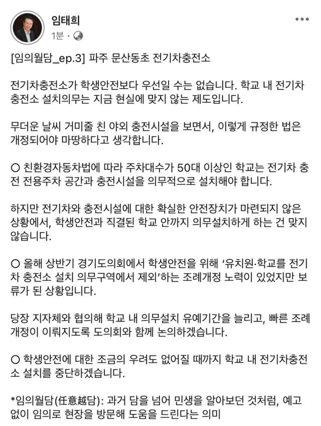 임태희 경기도교육감 SNS 캡처. 경기도교육청 제공