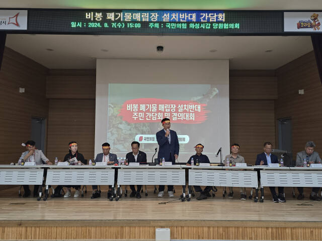 국민의힘 화성시갑 당원협의회가 지난 7일 비봉면행정복지센터에서 ‘비봉 폐기물매립장 설치 반대 주민 간담회 및 결의대회’를 개최하고 있다. 국민의힘 화성시갑 당원협의회 제공