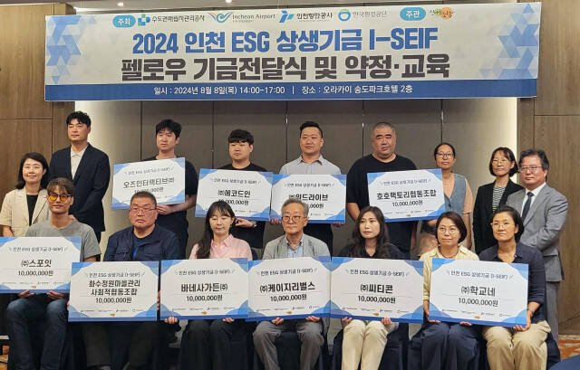 인천항만공사(IPA)는 8일 인천 연수구 오라카이 송도파크호텔에서 ‘인천 ESG 상생 기금(I-SEIF)’ 제7기 펠로우 기금전달식을 했다. IPA 제공