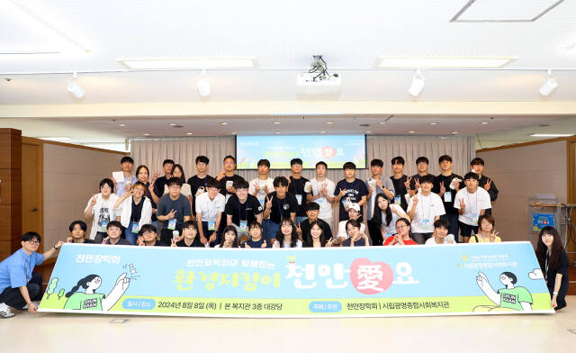 천만장학회 장학생들이 봉사활동 후 기념사진을 촬영하고 있다. 삼천리 제공