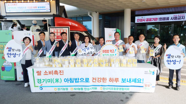 김보라 안성시장과 안정열 시의회 의장, 유태일 부시장, 농협 안성시지부장, 시의원들이 쌀 소비촉진을 위한 캠페인을 벌였다. 농협안성시지부 제공