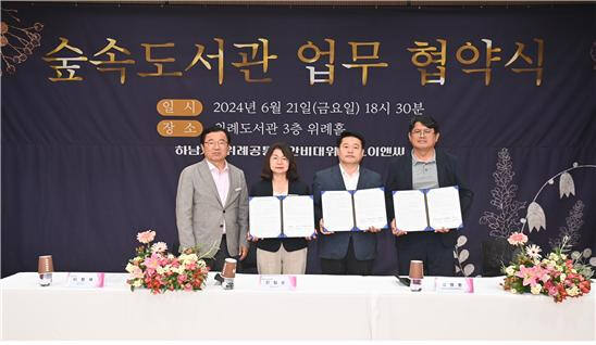 이현재 하남시장이 위례숲속도서관에서 열린 ‘위례숲도서관 업무협약식’에서 참석자들과 기념촬영을 하고 있다. 하남시 제공