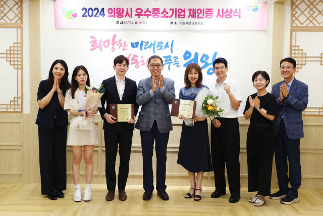의왕시 우수 중소기업으로 재인증받은 ㈜임펙엔터프라이즈와 하나푸드 관계자들이 권혁천 의왕시 경제환경국장(왼쪽 네번째)과 기념 촬영을 하고 있다. 의왕시 제공