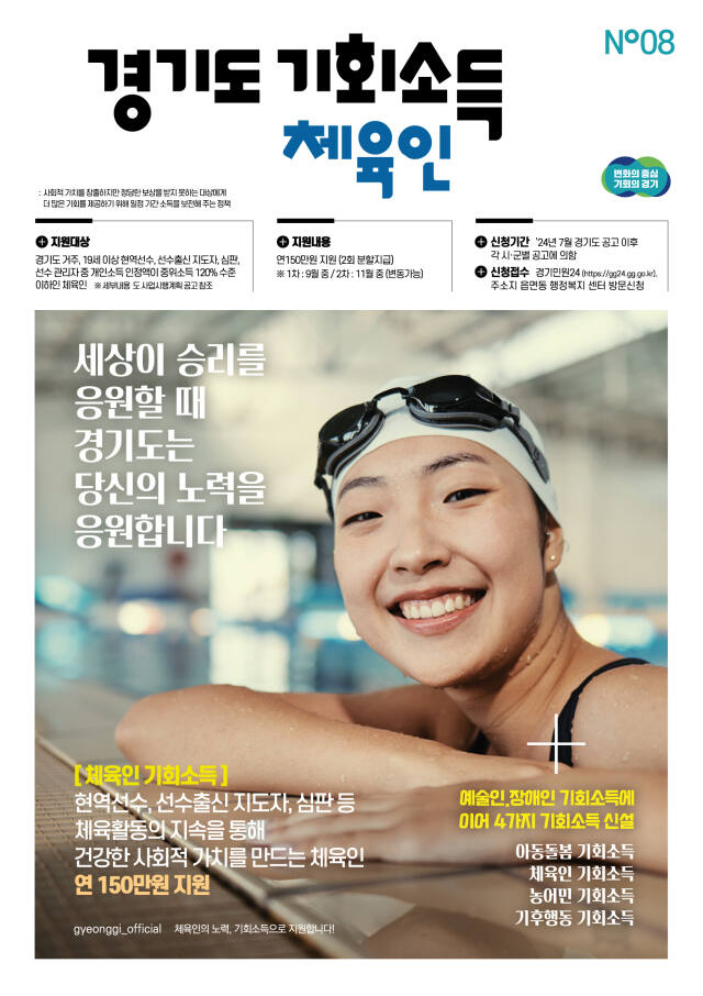 경기도 기회소득 팜플렛. 경기도 제공
