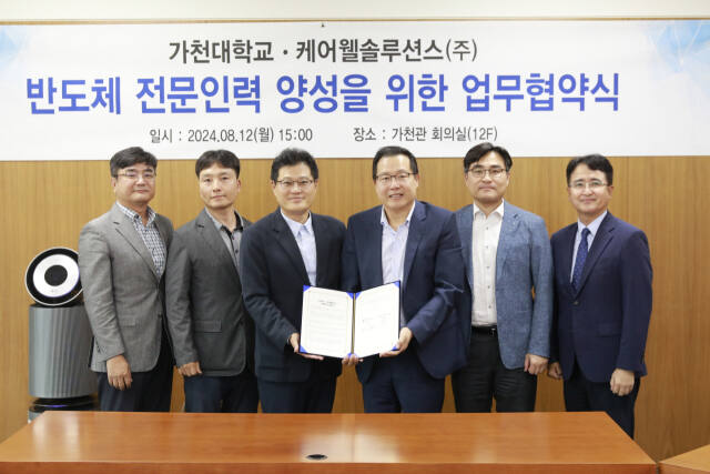 가천대는 12일 대학 가천관에서 반도체 메모리용 전자집적회로 제조기업 케어웰솔루션스와 산학협력 업무협약을 맺고 기념촬영을 하고 있다. 가천대 제공
