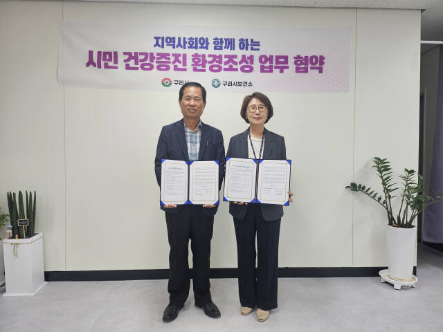 구리시보건소는 대한노인회 구리시지회 희망캠페인봉사단과 시민 건강증진 환경조성을 위한 업무협약식을 체결했다. 김은주 구리시보건소장(오른쪽)과 장수용 대한노인회 구리시지회장이 협약서를 들고 기념 촬영을 하고 있다. 구리시 제공
