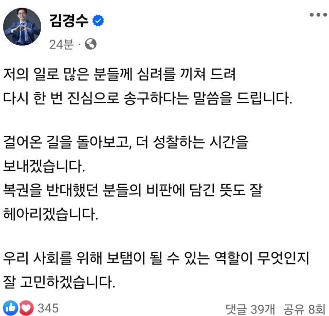 김경수 전 경남도지사 페이스북 캡처.