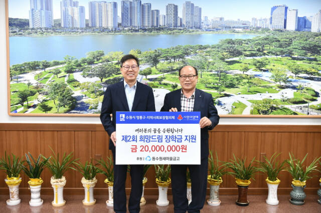 지난 12일 열린 ‘제2회 희망드림 장학금’ 전달식에서 박사승 영통구청장(왼쪽)과 최덕헌 동수원새마을금고 이사장이 기념사진을 촬영하고 있다. 영통구 제공