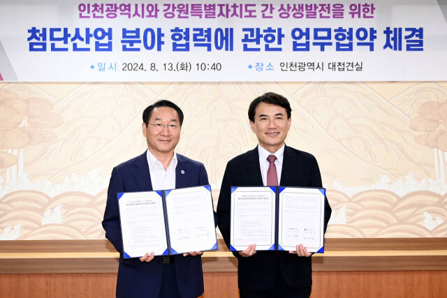 인천시는 13일 인천시청에서 강원특별자치도와 ‘첨단산업분야 세부실천 사업 협약’을 했다. 시 제공