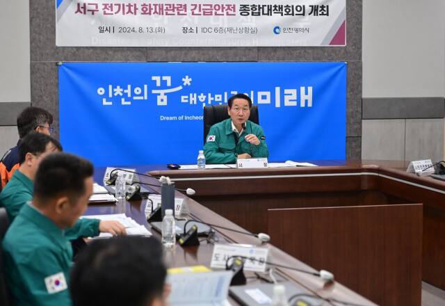 유정복 인천시장이 13일 시청 재난안전대책본부에서 서구 전기차 화재 관련 긴급안전 종합대책회의를 주재하고 있다. 인천시 제공