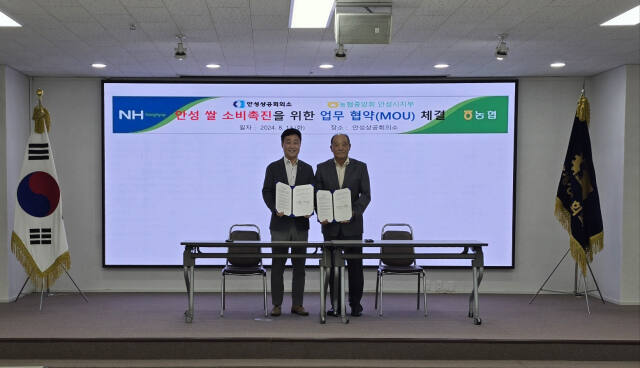 NH농협은행 김형수 지부장과 한영세 안성상공회의소 회장이 쌀 소비 촉진을 위한 업무협약을 체결하고 기념촬영을 하고 있다. NH농협은행 안성시지부 제공