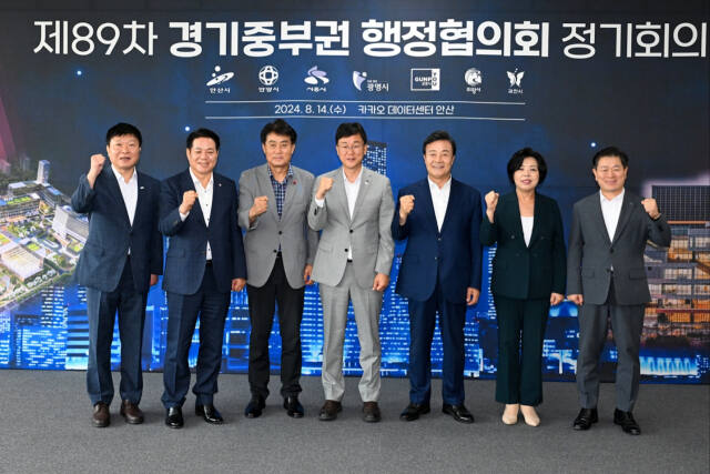 안산시 등 경기중부권행정협의회 회원사는 14일 회의를 갖고 의결된 사항을 중앙정부에 전달하기로 했다. 안산시 제공