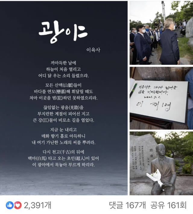 이재명 전 대표가 페이스북에 올린 사진 캡처