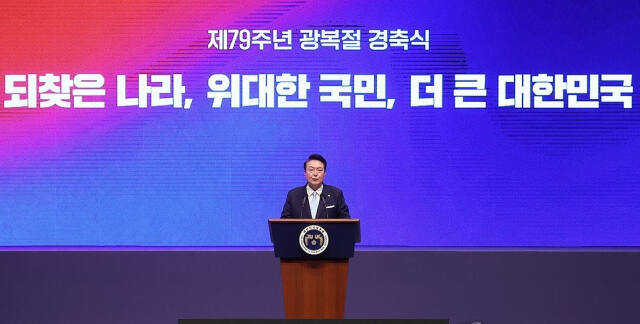 윤석열 대통령이 15일 서울 종로구 세종문화회관에서 열린 제79주년 광복절 경축식에서 경축사를 하고 있다. 대통령실 제공