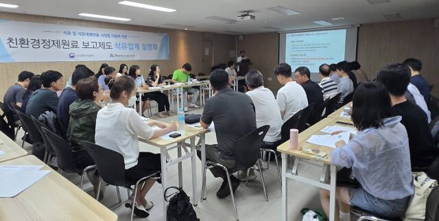한국석유관리원이 지난 14일 서울역 인근 회의실에서 정유사 등 정유업계 담당자들에게 친환경정제원료 사용내역 보고 방법 등 석유사업법 개정 내용을 설명하고 있다. 한국석유관리원 제공