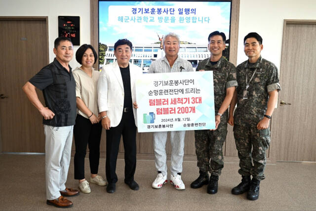 경기보훈봉사단이 해사 순양훈련전단에 텀블러·세척기를 전달하고 기념 촬영을 하고 있다. 경기보훈봉사단 제공