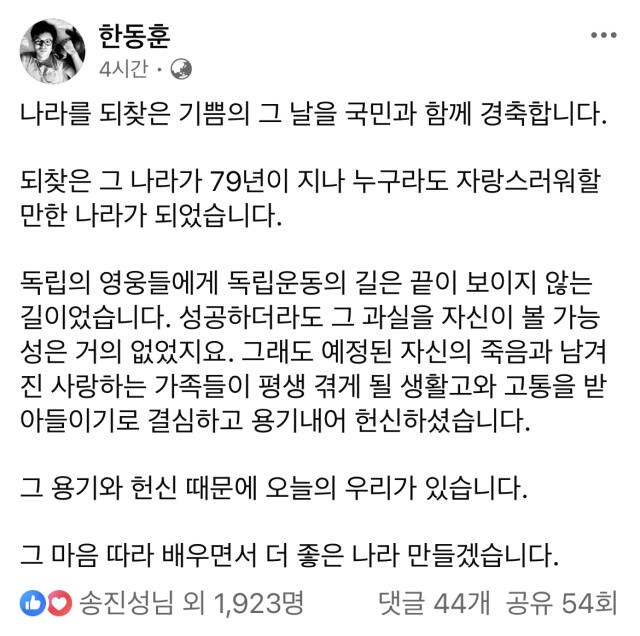 국민의힘 한동훈 대표 페이스북 캡처.