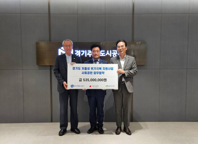 정형석 밀알복지재단 상임대표, 안상태 GH 경영기획본부장, 김효진 경기 사랑의열매 사무처장(왼쪽부터)이 최근 GH 광교 사옥에서 저출생 위기극복 지원 관련 업무협약을 마친 뒤 기념촬영을 하고 있다. 경기 사랑의열매 제공.
