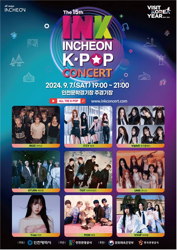 제15회 INK콘서트 포스터. 인천시 제공
