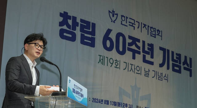 국민의힘 한동훈 대표가 지난 13일 오후 서울 중구 프레스센터에서 열린 한국기자협회 창립 60주년 기념식에서 축사하고 있다. 연합뉴스