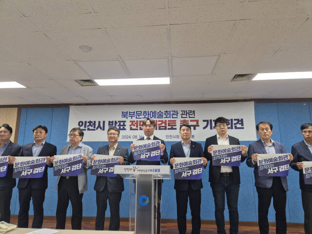 더불어민주당 모경종 의원(서구병)이 16일 시청 브리핑룸에서 기자회견을 하고 있다. 김지혜기자