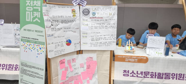 컨벤션센터에 설치된 청소년문화활동위원회 홍보부스. 이종현기자