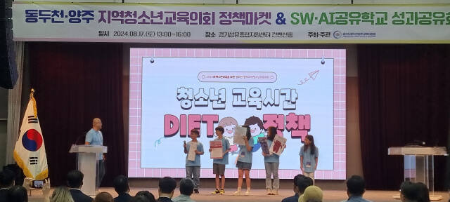 17일 경기섬유종합지원센터 컨벤션홀에서 열린 정책마켓에 참여한 동두천양주지역청소년교육의회에 참가한 청소년들이 그동안 연구했던 정책을 발표하고 있다. 이종현기자