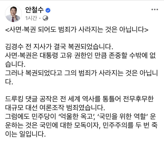 안철수 의원 페이스북 캡처.