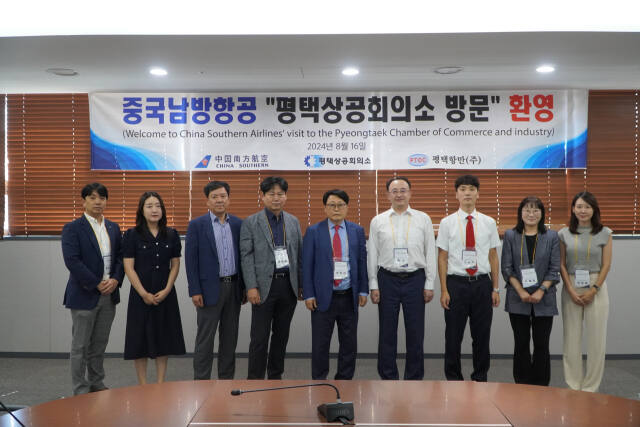 16일 평택상의와 중국 남방항공이 협력 방안 간담회를 가진 후 기념 촬영을 하고 있다. 평택상의 제공