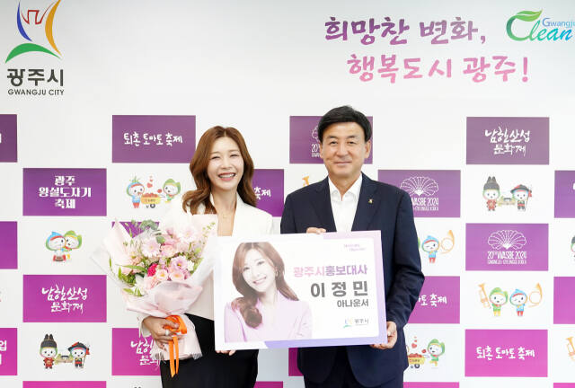 광주시는 지난 16일 이정민 아나운서를 광주시 홍보대사로 위촉했다. 광주시 제공