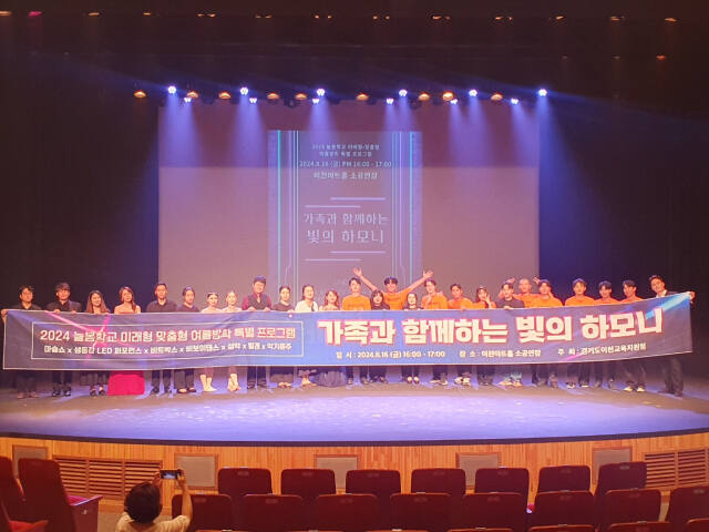 이천교육지원청이 늘봄학교 여름방학 특별 공연을 펼쳤다. 이천교육지원청 제공