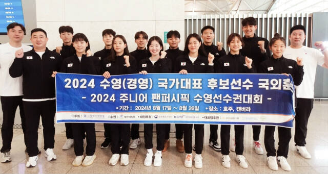 호주 캔버라서 열리는 2024 주니어 팬퍼시픽 수영선수권대회에 출전하는 수영 경영 국가대표 후보선수단이 지난 17일 인천국제공항에서 기념촬영을 하고 있다. 대한수영연맹 제공