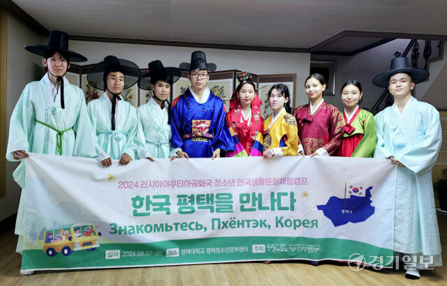지난 12일 평택시예절교육관에서 사하공화국 청소년들이 한복을 입고 기념 촬영을 하고 있다. 안노연기자