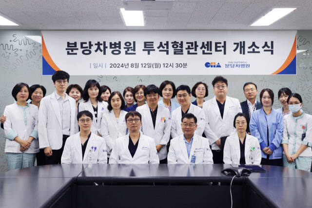 분당차병원은 지난 12일 투석혈관센터를 개소하고 기념촬영을 하고 있다. 분당차병원 제공