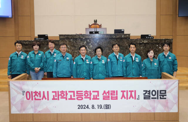 이천시의회가 19일 이천시 과학고등학교 설립을 지지하는 결의안을 채택한 뒤 김경희 이천시장과 기념촬영을 하고 있다. 이천시의회 제공.