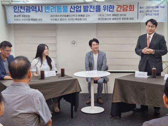 18일 오후 3시께 ㈜도그와트 인천 문학경기장점 2층 교육실에서 ‘인천광역시 반려동물 산업 발전을 위한 간담회’가 열렸다. 국민의힘인천시당제공