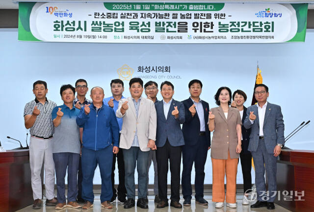 화성시, 쌀농업 육성 발전을 위한 농정간담회 [포토뉴스]