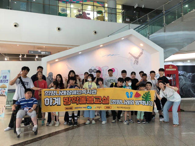 의왕 희망나래장애인복지관이 진행한 ‘희망나래와 방학나기’에 참여한 장애 아동과 청소년들이 기념 촬영을 하고 있다. 희망나래장애인복지관 제공