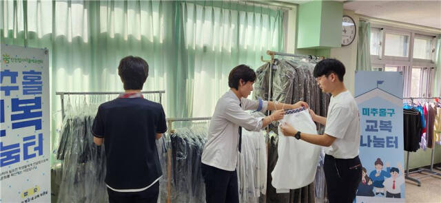 인천 미추홀구의 인천업사이클에코센터가 운영하는 교복나눔터 모습. 센터 제공