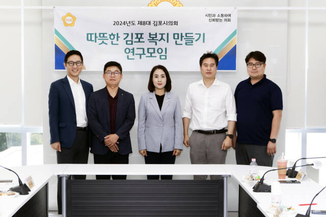 김포시의회 ‘따뜻한 김포 복지 만들기’ 연구모임 참여 의원들과 용역 수행기관 연구진이 정담회에 앞서 기념촬영을 하고 있다. 김포시의회 제공