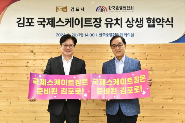 김병수 김포시장(왼쪽)과 유용종 한국호텔업협회 대표이사가 상생협약 체결 후 기념 촬영을 하고 있다. 김포시 제공